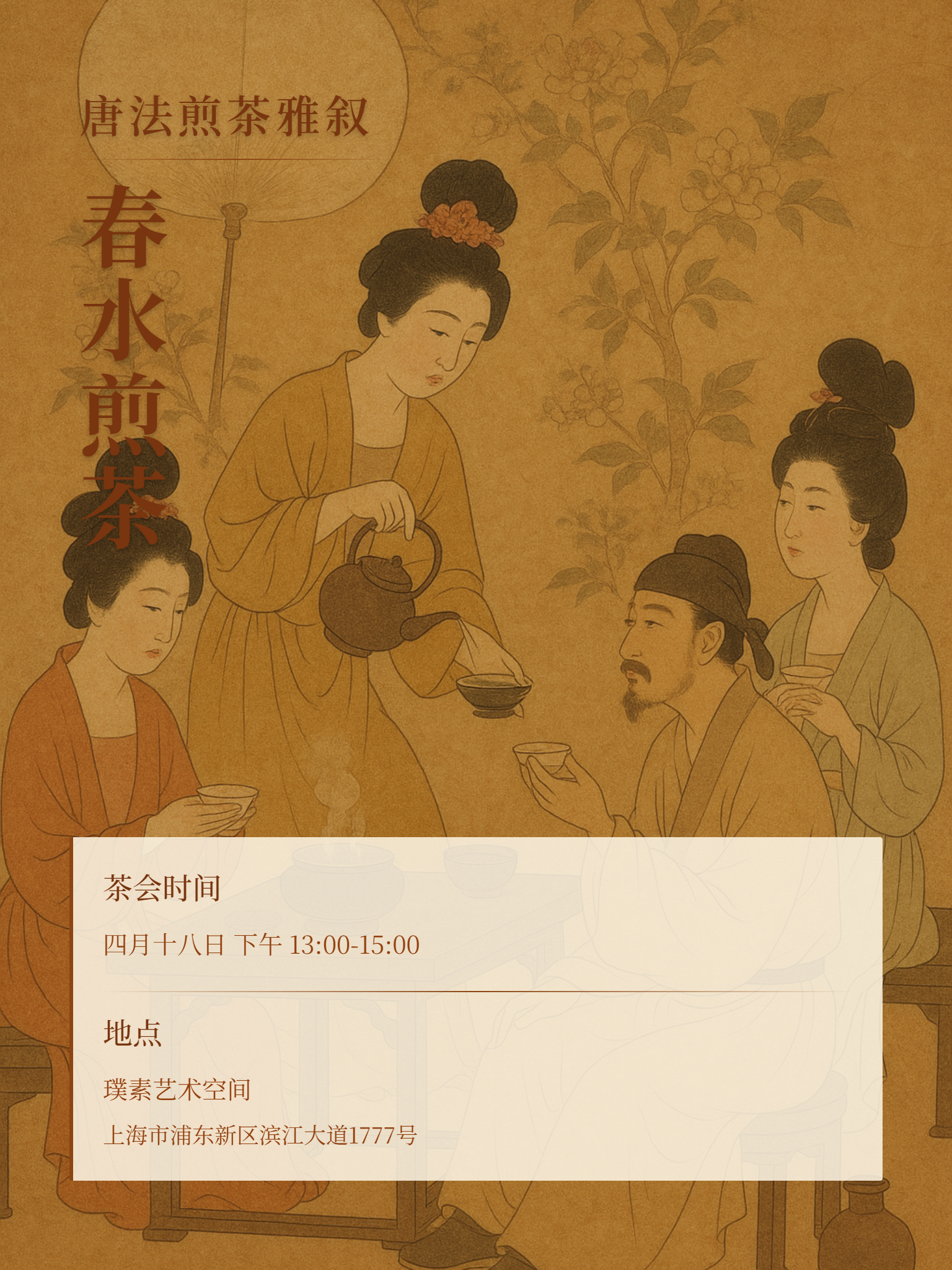 Sepia Tang-style poster of a woman pouring tea for robed guests under blossoms, with vertical Chinese titles and a cream panel