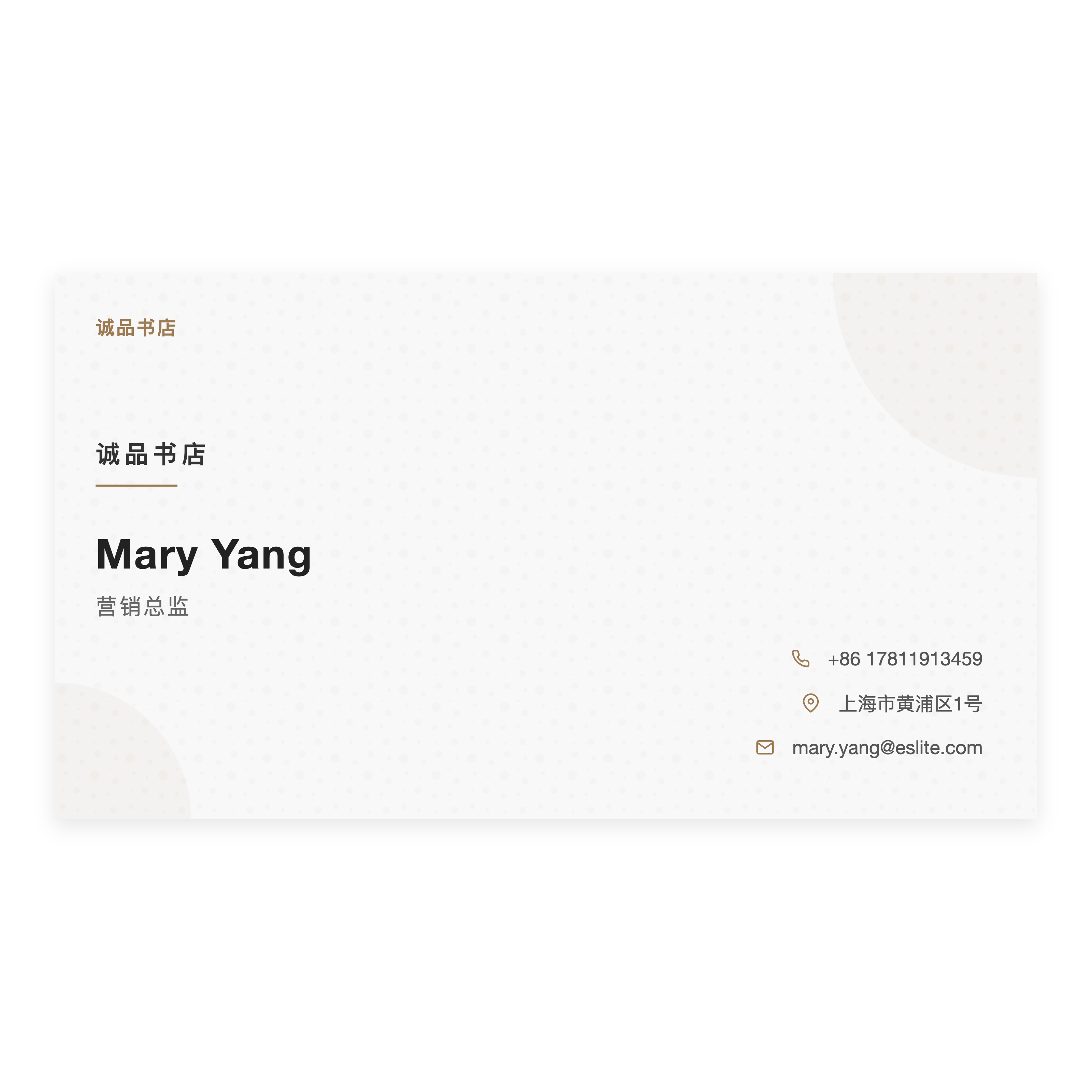 Chinese bookstore business-card layout with a left identity block, right-aligned contacts, pale dotted background, and brown icons