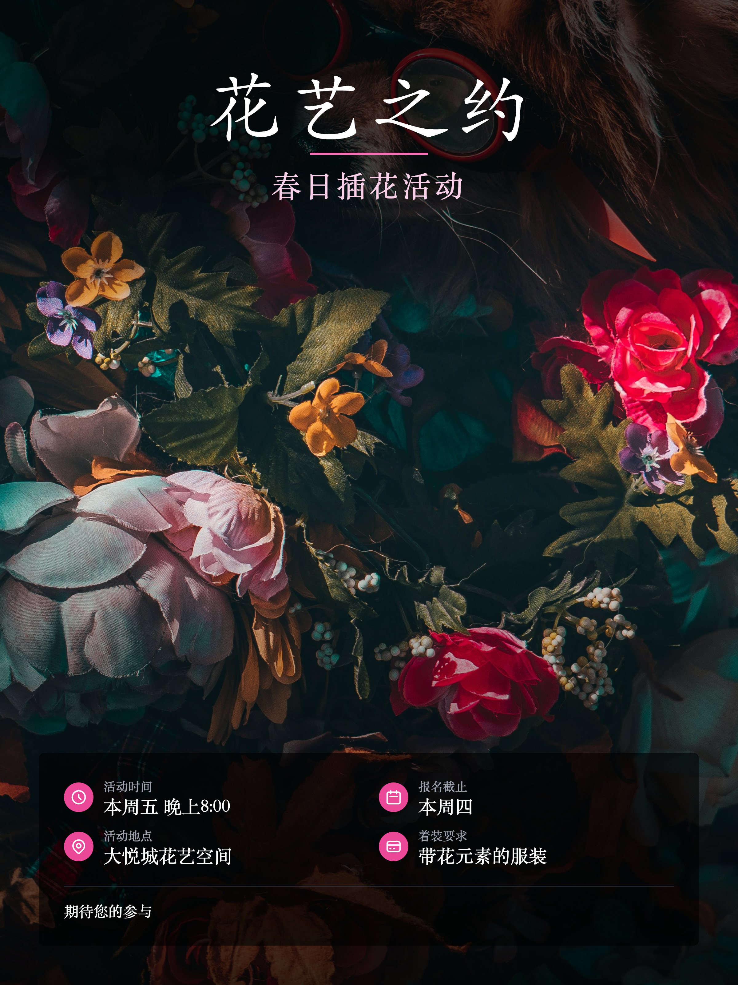 Chinese flower-arranging poster with white and pink titles over dark roses, a furry animal in red glasses, and an event info panel